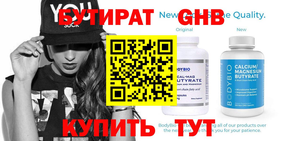 Бутират BDO Лангепас
