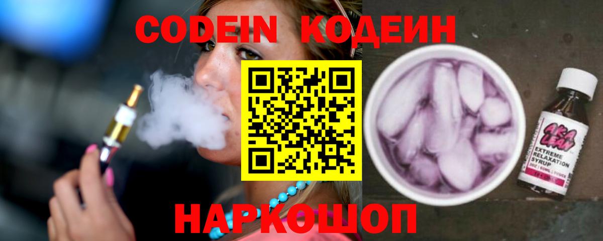 Codein напиток Lean (лин)  Вход с VPN  Codein напиток Lean (лин)  Лангепас 