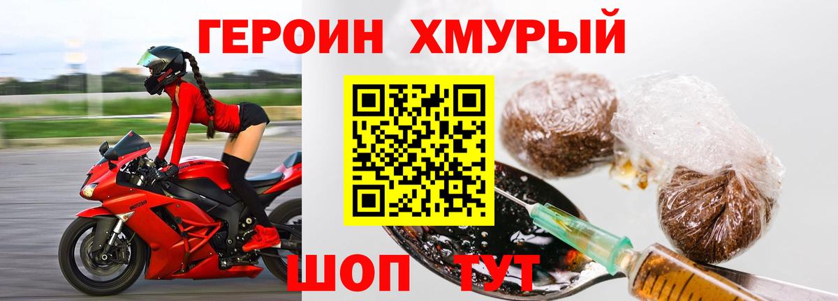 ГЕРОИН VHQ Лангепас