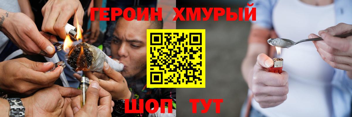 Героин хмурый  Вход с VPN  Лангепас 